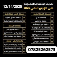 (#الدراسات في #ايران ) #تنويه مهم للطلبة – تحديث الجامعات المفتوحة  #ن...