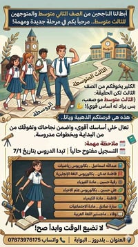 ثالث متوسط • تأسيس • بدء ٧/١