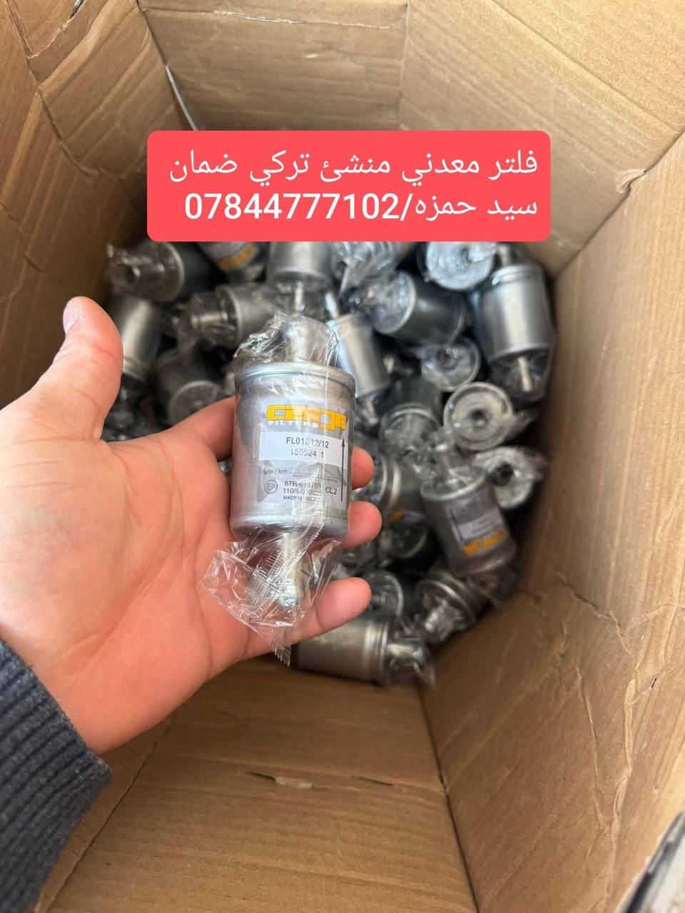 📌من الديوانية والتوصيل متوفر لجميع المحافظات 
يتوفر كافة فلاتر وادوات منظومات غاز السيارت 
منشئ تركي/ ضمان لكل القطع 
سيد حمزه /*********** واتساب
