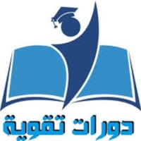 دورات تقوية • ابتدائي ومتوسط • محو الأمية