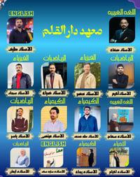 تدريس خصوصي • دار القلم • حي الرسالة