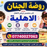 روضة الجِنان • جسر ديالى القديم • تسجيل مفتوح