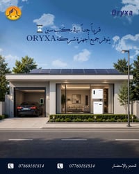 ⌛قريباً جداً في مكتب سين ✨ يتوفر جميع أجهزة شركة ORYXA 🔋⚡  ✔️ انفيرترا...