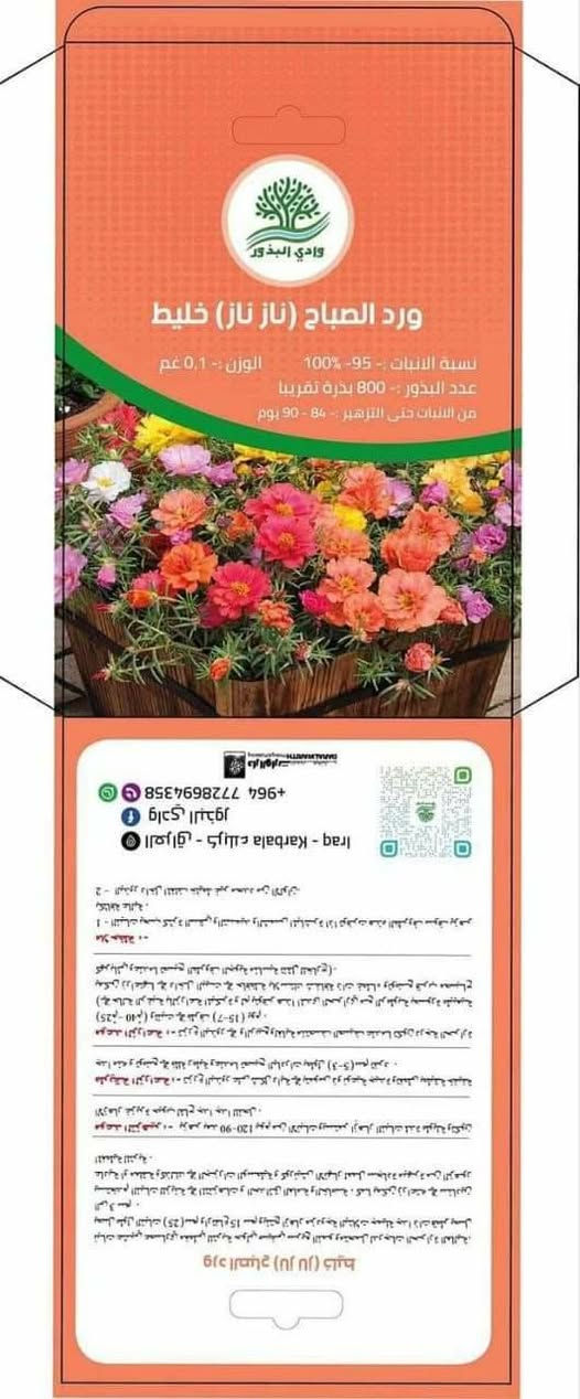 اليلدز أو الناز ناز ( ورد الصباح )
نبات حولي صيفي و يصبح معمر اذا تمت تدفئه بالشتاء ينتج ازهار جميلة بألوان مختلفة 
تتوفر بذوره بسعر الفين دينار للمغلف
🌹🌹🌹🌹🌹🌹🌹🌹🌹 
بابل إسكندرية يتوفر توصيل لكل المحافظات ان شاء الله


**إذا كنت صاحب هذا الإعلان وتريد حذفه لأي سبب، رجاءا أرسل رسالة إلى الدعم الفني**