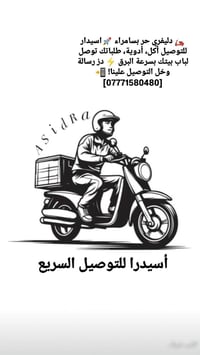 دليفري بسامراء • توصيل سريع • أكل وأدوية