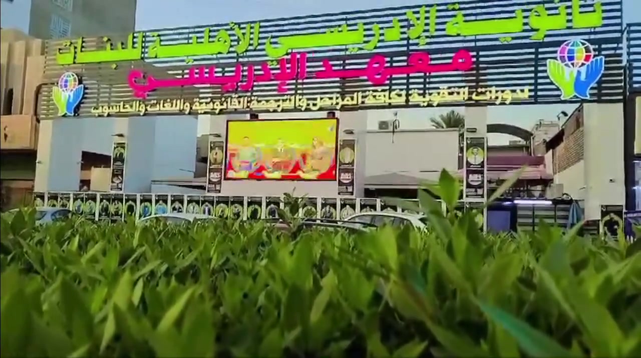سنبدأ غداً المحاضرات التجريبيه في ثانوية ومعهد الادريسي للبنين والبنات للاستفسار
***********
