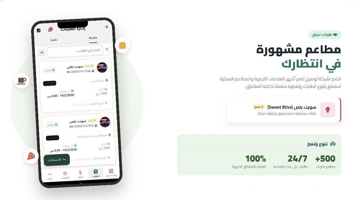 إعلان عمل – شركة سوقنا لتوصيل الطلبات

تُعلن شركة سوقنا عن فتح باب التسجيل كسائق توصيل ضمن فريقنا، للعمل في مجال توصيل طلبات الطعام والمتاجر داخل مدينة الفلوجة ونواحيها.

🕒 ساعات العمل:
من 6 إلى 8 ساعات يومياً،
مع إمكانية زيادة عدد الساعات حسب رغبة الدلفري.

💰 أجور التوصيل:
 • داخل المدينة: 2000 دينار لكل طلب
 • الصقلاوية: 7000 دينار
 • الكرمة: 7000 دينار
 • النعيمية: 4000 دينار
 • السكنية والجامعة: 5000 دينار
 • قرية المختار: 4000 دينار

🔹 العمل بدوام مرن
🔹 زيادة الدخل حسب عدد الطلبات
🔹 فرصة حقيقية للانضمام إلى مشروع متطور وسريع النمو

📞 للتسجيل والتواصل على رقم الشركة:
***********
