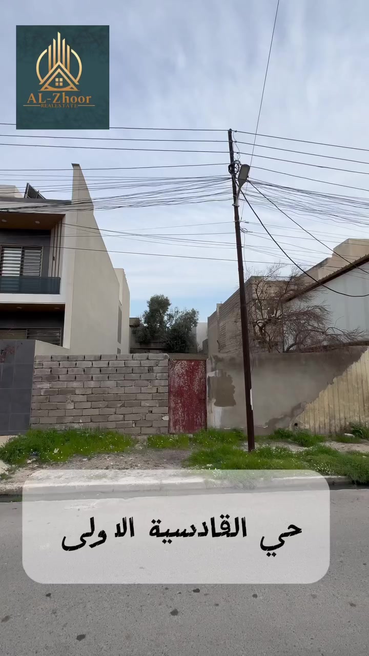 🏦ارض مميزة للبيع 🏦

———————————-
موقع الأرض  🏦：

حي القادسية الاولىً -قرب باب الخلفي جامع القادسية
———————————-
تفاصيل الأرض 🏦:
 مساحة 300   واجهة 10 م
لمعرفة السعر علق ب ( تم ) 
 سند حديث ملك صرف  

————————————
                      مكتب مدينة الزهور للعقار
للاستفسار: 
1- مراجعة المكتب في حي الزهور قرب دورة العبادي مقابل مشويات ابو رائد
2- الإتصال على ***********
     ***********.                        .       
—————————————
🏦نستقبل اعلاناتكم وعروضكم من خلال مراسلة الصفحة او عن طريق الواتساب

