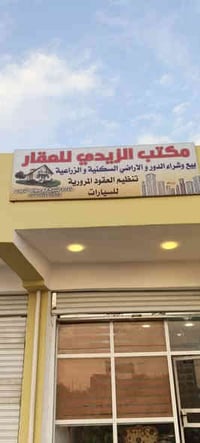 العريفية الشارع العام • بيتين • ٦٠٠م