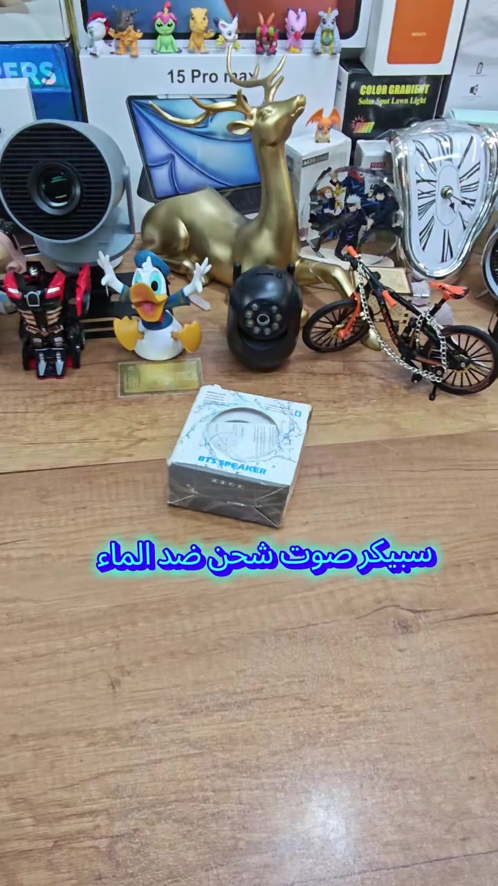 سبيكر صوت ضد الماء💦 السعر 10 آلاف


**إذا كنت صاحب هذا الإعلان وتريد حذفه لأي سبب، رجاءا أرسل رسالة إلى الدعم الفني**