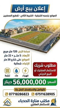 #مكتب_منارة_الحدباء_للعقار #مطلوب_شريك_مناصفه 📞  07718286823 📞 0751163...