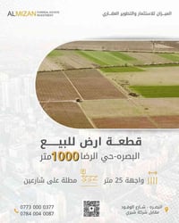 البصرة شارع الوفود • ١٠٠٠م • واجهة ٢٥م