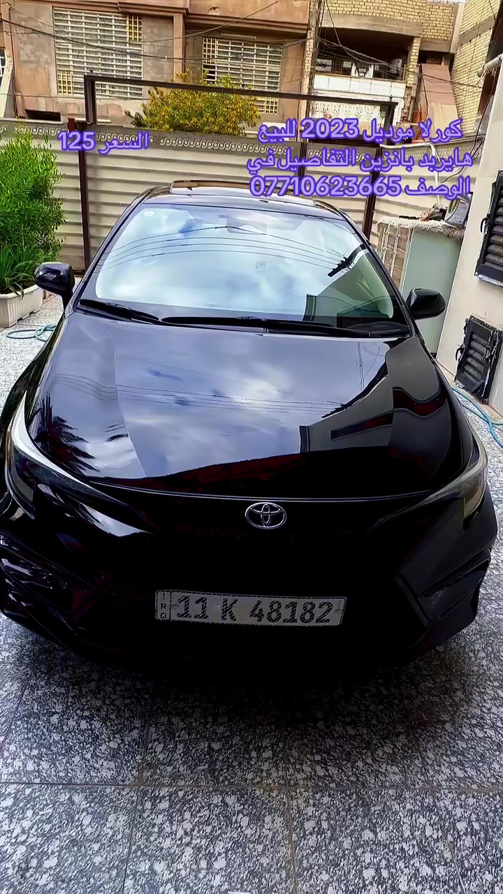 كورلاا 2023 للبيع هايربد وبانزين LA فول مواصفات بصمه سلايت مفوله 1/1 رادرات جانبيه رادر امامي ماشيه 35 الف باسمي هزه جديده تحويل ثاني يوم رقم بغداد امبدل بنيد وجاملغين ومصبوغات امامي مكاني بغداد السيديه قرب تقاطع درويش سعر 125 ورقه للمراسله والاستفسار عبر رقم الهاتف(***********)
