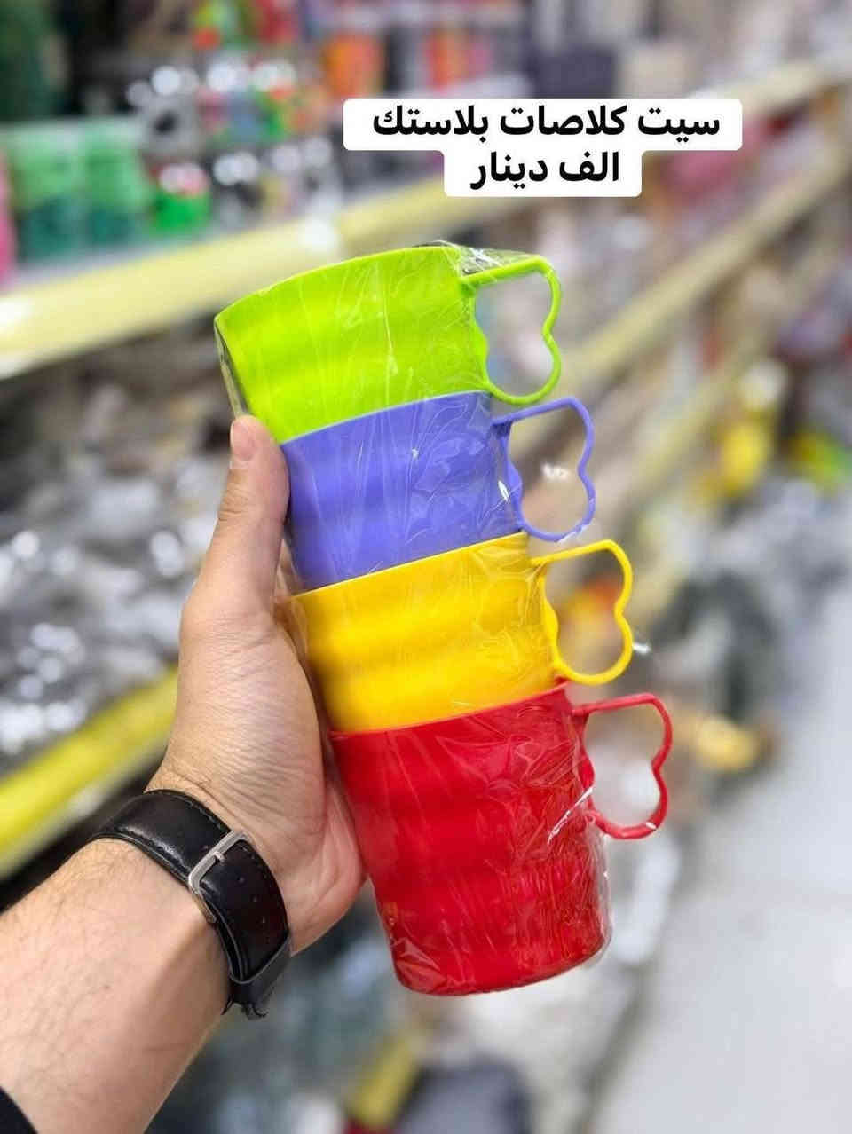 �✨ عروض رأس السنة – يمّنه وبس! ✨🔥

استقبلوا السنة الجديدة وأنتم مرتاحين ✨
كل ما يحتاجه بيتكم من مواد منزلية أصلية وبأسعار مناسبة للجميع متوفر عدنه 👌

🎉 عروض قوية بمناسبة رأس السنة
🎉 أسعار تنافس… جودة مضمونة
🎉 تشكيلة كاملة ترضي كل الأذواق

📍 العنوان: بعقوبة – باب الدرب – شارع جامع لا إله إلا الله – مجاور أسواق المركزية
📞 للاستفسار: ***********

🚚 التوصيل متوفر:
• داخل بعقوبة: 3000
• المحافظات: 5000

⏰ لا تفوتون الفرصة… العروض يمّنه وبس ولمدة محدودة
#عروض_رأس_السنة #أنسب_الأسعار #مواد_منزلية #بعق
