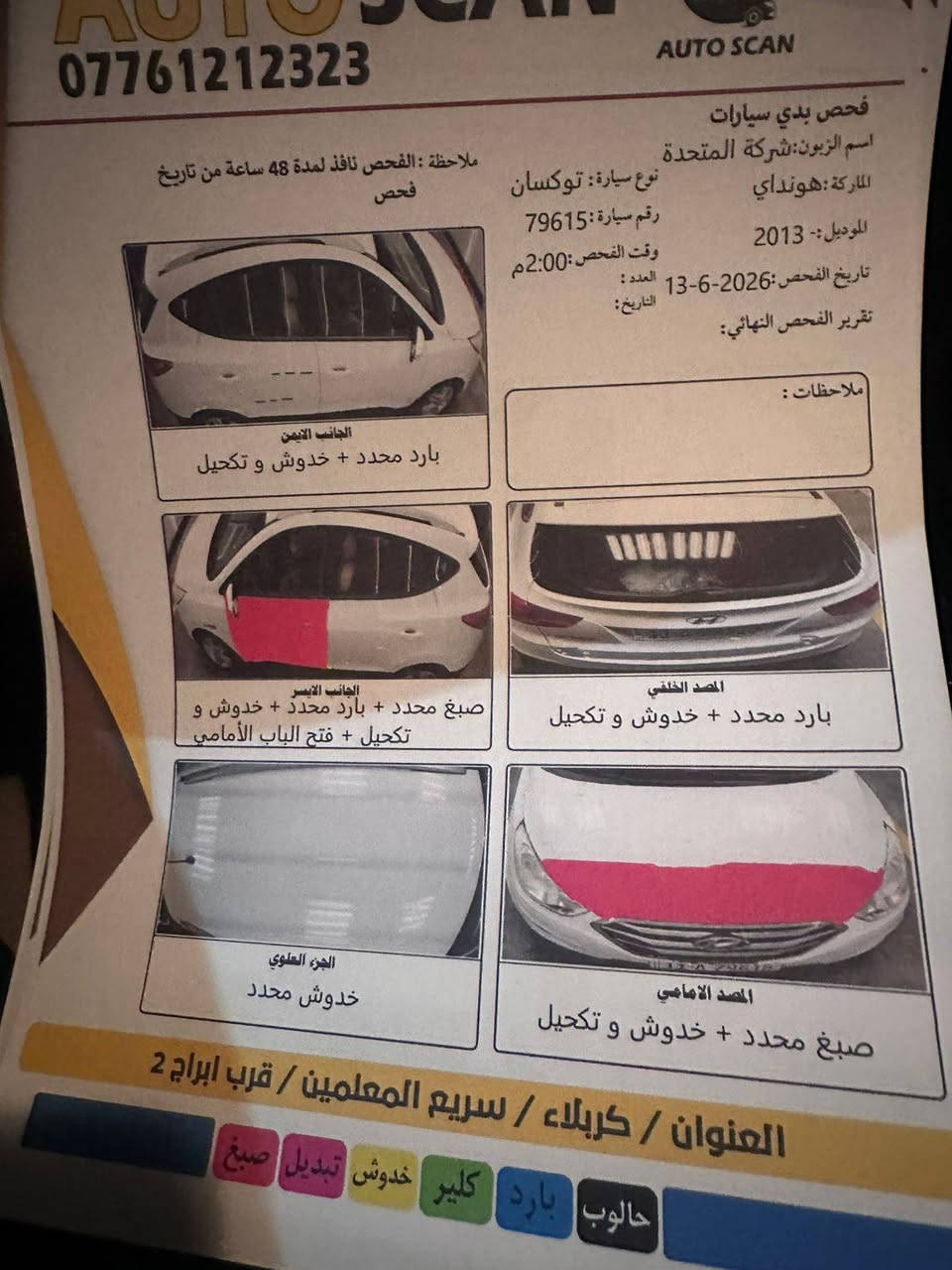 انسب سعر بالسوك 
 توسان 2013 خليجي  
السيارة هواي نضيفة 
رقم بغداد بأسمي تحويل مباشر 
وصور السونار مرفقة بالمنشور 
مكان السيارة كربلاء 
السعر 122
لاستفسار اتصال ‏‪+964 772 470 9600‬‏ كربلاء, العراق


**إذا كنت صاحب هذا الإعلان وتريد حذفه لأي سبب، رجاءا أرسل رسالة إلى الدعم الفني**