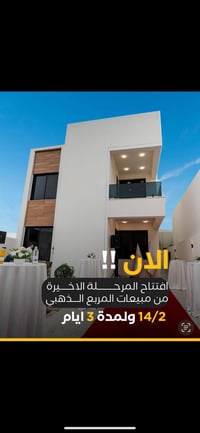 المربع الذهبي • افتتاح المرحله الاخيره • تقسيط 4 سنوات