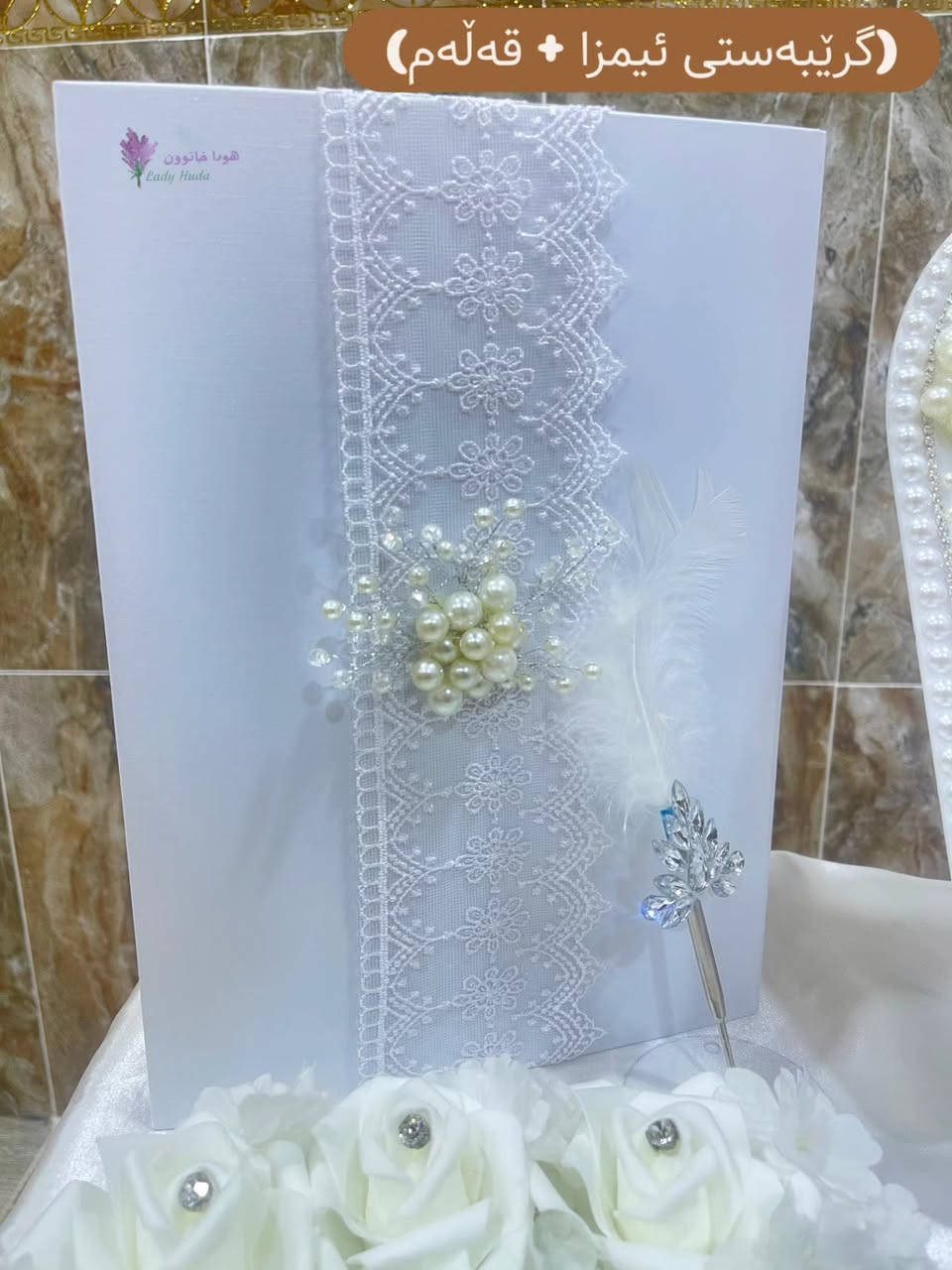 سێتی مارەبڕینی ئامادەکراو بۆ فرۆشتن ♥️ 
تێکەڵەیەک لە جوانی مورو کریستاڵ و دانتێل✨🤍


**إذا كنت صاحب هذا الإعلان وتريد حذفه لأي سبب، رجاءا أرسل رسالة إلى الدعم الفني**