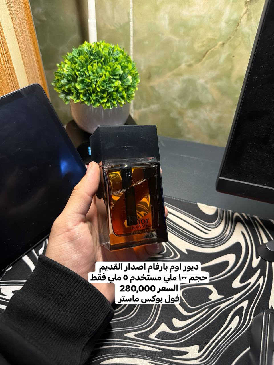 السلام عليكم
مجموعة عطور للبيع 
١- جان بول اليكسير اصدار ٢٤ مستخدم تقريب ٧ ملي سعرة شامل التوصيل ١٠٠
٢- سوار من لافيرن بكج كامل ١٠ ملي مني و ١٠٠ ملي عطر كامل يمشي ع خط bdk كرس شارنيل السعر٣٣ الف شامل التوصيل 
٣- يو ابسلوتلي مستخدم ١٥ ملي فول بوكس السعر٧٠ الف شامل التوصيل 
٤- بكج كلايف كرستيان مستخدم رشات السعر ١٠٠ الف شامل التوصيل 
٥- ديور اوم بارفام نسخة القديمة !! مستخدم   ٥ ملي فول بوكس السعر ٢٨٠ وبي مجال وشامل التوصيل ايضا 

الاسعار شاملة التوصيل بيهة مجال بسيط 
مصادر العطور من جان بول و اليو و البكج مالكلايف من غيث ريحانة 
و بكج سوار من كايت ستور 
و الديور اوم بارفام من حسين الفيلي 
واعتذر ع الاطالة


**إذا كنت صاحب هذا الإعلان وتريد حذفه لأي سبب، رجاءا أرسل رسالة إلى الدعم الفني**