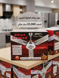 مروحة سقفية • MR971 ديلوكس • الحلة