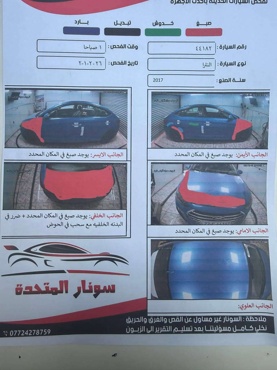 سلام عليكم النترا 2017
مكينه جديده قبل   شهر بدلتها مال 23 مكينه ٢٠٠٠ دوش
تخم تاير خط ابيض جديد

صدرها نضيف سياره حلوه ما بيها اي نقص

تجي تشغل وتطلع وين ميعجبك السونار موجود بل منشور السعر 118 
 وبيه مجال حك الجيه 
بغداد  حي العدل رقمي ***********
ما متواجد فيس
