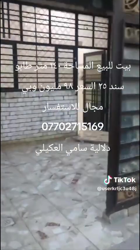 على بركة الله 
بيت للبيع مناسب جداً جداً 
لبيت في منطقة حي الفرات بالقرب من حي النصر البيت جاهز وبناء حديث 
والمنطقه توجد بها كافة الخدمات كهرباء ماء شرط بدون ماطور وعلى طول متواجد 
 تبليط مجاري ثقيله شارعها (12) متر و المنطقه مرتبه تماماً 
الاستفسار اكثر اتصل وتدلل والتفاصيل داخل الفيديو أيضاً مذكوره 
لبيت معروض بهذا سعر وبيه مجال بعد 
للشراي لن صراحه مستعجل على بيعته بسبب ضروف 

وهذا رقم أبو لبيت أيضاً ذا حاب

 تواصل وياه مباشر(***********)

