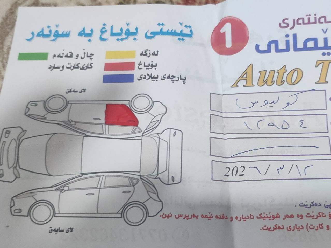 ڕینۆ کولێۆس مودیل2011
فول مواسفات   بی بۆیاخ
هه مو گیانی بە شە رت 
72گڵا   گۆڕینوش اکم
*********** السليمانية, العراق
