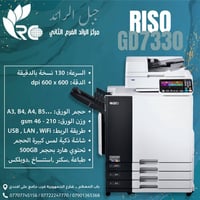طابعات RISO • ١٥٠/١٢٠/٩٠ نسخة/د • باب المعظم بغداد