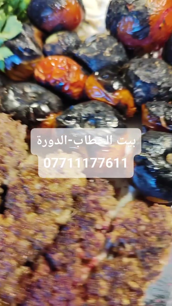 من رخصة الادمن 🫡
كباب لحم عراقي خالص و التوصيل متوفر لكل مناطق الدورة ***********

