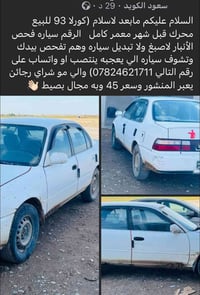 كورلا • ١٩٩٣ • الانبار