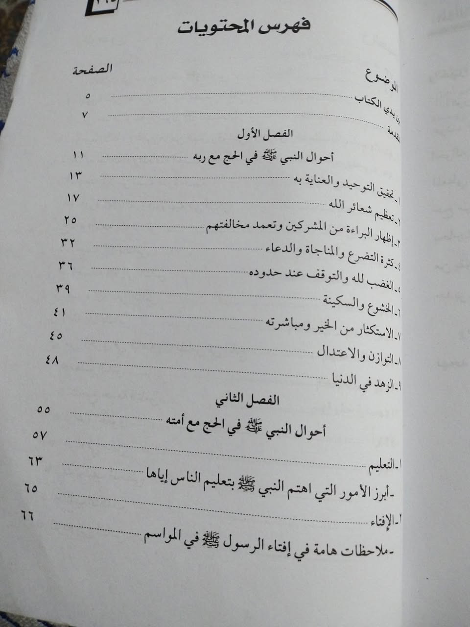 احوال النبي
صلى الله عليه وسلم
في الحج
١٠٠٠ دينار


**إذا كنت صاحب هذا الإعلان وتريد حذفه لأي سبب، رجاءا أرسل رسالة إلى الدعم الفني**