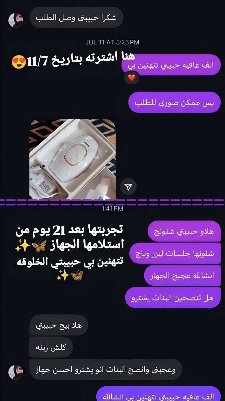 #كل البنات #عدها مشكلة وحدة ويردون يتخلصون منها 😞 هية الشعر بالجسم ❤️‍🩹
اليوم جبتلكم الحل الي هواي #زبائن جربوة 
ونتائجة كلش حلوة جهاز الليزر المنزلي ipl😍🫧🫧نص مليون ومضة يكفي 5 اشخاص وبارد بدون الم ونتائج من خامس جلسة تبين والسعر؟  67 الف مع لوشن طبي بدل 100❌ وتوصيل مجاني 🤭🚀 الكمية جداً محدودة وتكدرين تفحصي امام مندوب 🙂‍↔️


**إذا كنت صاحب هذا الإعلان وتريد حذفه لأي سبب، رجاءا أرسل رسالة إلى الدعم الفني**