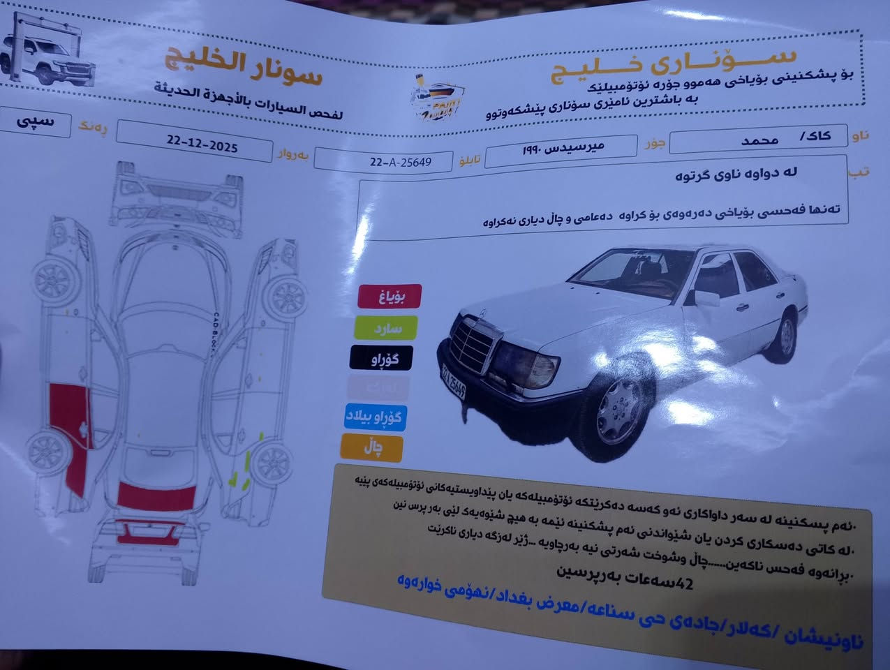 بسم الله تبارك الرحمان 
اخوي اقره التفصيل وخادم 
مارسدس دب  موديل 90 بلاد اصل وفصل 
رقم اربيل دولي سنويه جديد لحد 2031هزه وفحص جديد بشرط تحويل وكاله حاضر بسمنه
سياره بدون خياس بيه 3قطع صبغ ولباقي مكفوله تخم تايرات وياله حاويه تبريد يشتغل تدفه شغال جام كهرباء كله شغال فتحه صقف طكتين شغال ايبس شغال قفل مركزي دشبول كل شغال مكينه 3000فيفتي  بشرط سياره  خير من الله سوناره موجود ساكن كفري سعر 68وحك جيتك عليه خادم ***********قوعد بلاد
