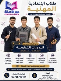 تعليم مهني • ٢٠٢٦-٢٠٢٧ • كربلاء