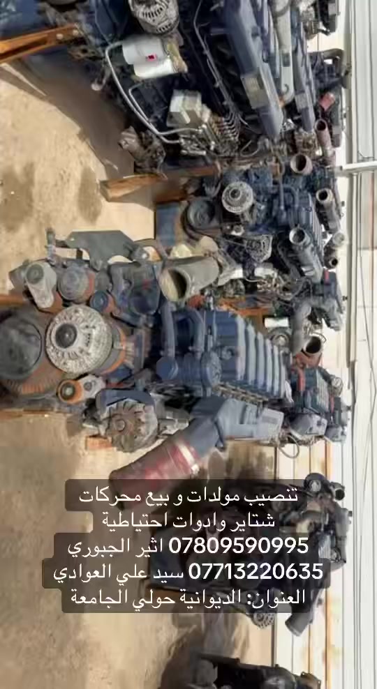 للاستفسار الاتصال على الأرقام التالية *********** اثير الجبوري *********** سيد علي العوادي العنوان: الديوانية حولي الجامعة
