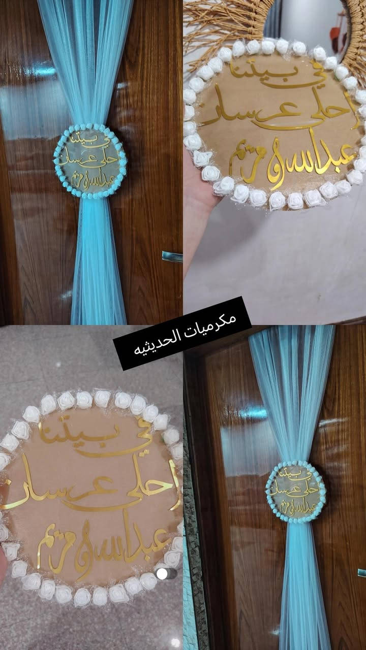 مكرميات الحديثيه صنعت بكل حب❤️❤️
بعض اعمال البيج 😍😍 
يمكن تجهيز جميع انواع مناسبات وديكورات منازل بصوره عصريه وحديثه من خيوط مكرميه حسب طلب واسعار مناسبه 

للاستفسار مراسله صفحه💌
عنوان 
الانبار -حديثه
توجد خدمه توصيل 🚕
https://www.instagram.com/shamab2024?igsh=MXg5anh3aGZzcDJrZQ==
https://www.facebook.com/profile.php?id=61555282185671&mibextid=ZbWK


**إذا كنت صاحب هذا الإعلان وتريد حذفه لأي سبب، رجاءا أرسل رسالة إلى الدعم الفني**