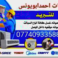 نصب سبلت • تصليح سبلت • الموصل