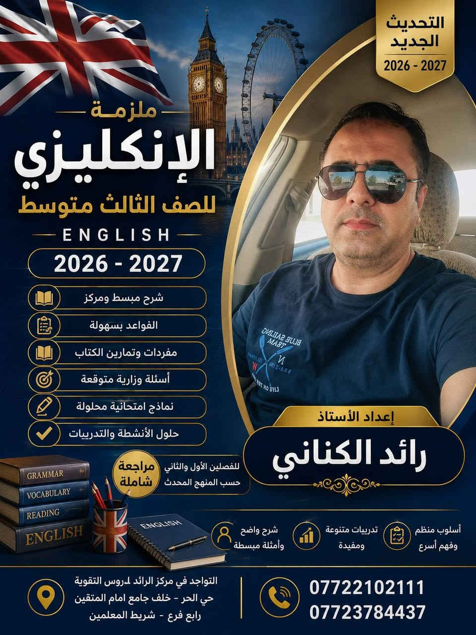 بعد قرار لجنة الرأي في وزارة التربية الدخول الشامل للمراحل المنتهية بتادية امتحان الدور الثاني..سارع في التسجيل في مركز الرائد لدروس التقوية حي الحر خلف جامع امام المتقين رابع فرع شريط المعلمين ***********...***********
