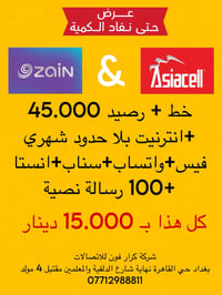 عرض خاص🔥 احصل خط + رصيد 45.000 + انترنيت بلا حدود شهري + 100 رسالة نصي...