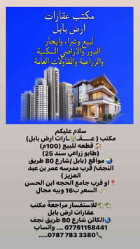 قطعة ١٠٠م • طابو زراعي سند ٢٥ • شارع ٨٠ طريق النجف