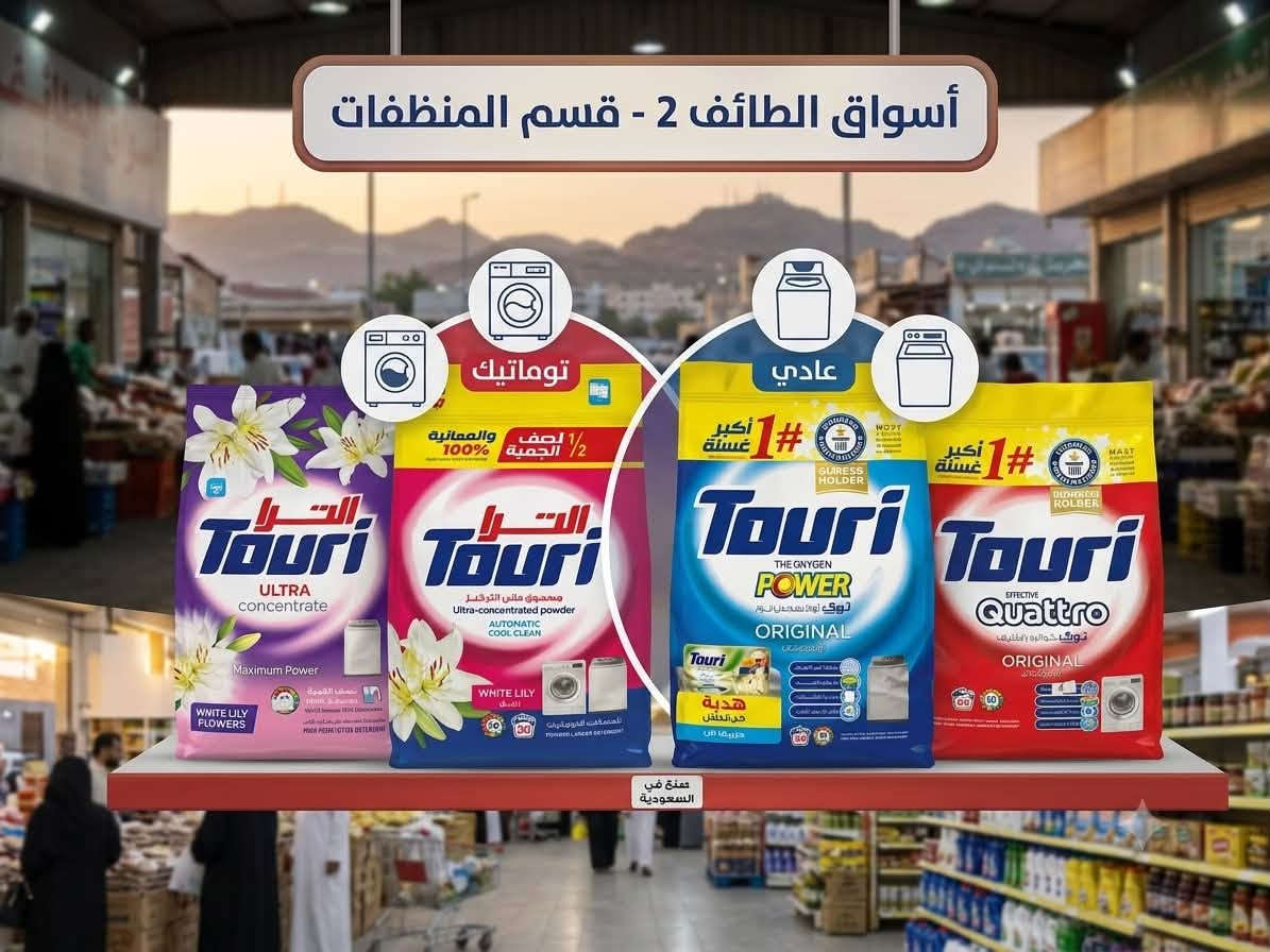 بفضل الله
توفرت منتجات الطوري 🧼🧽
تتوفر خدمة توصيل *********** 🚚
