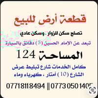 كربلاء • بيع مستعجل • ارض