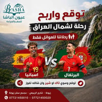 ⁨ توقع واربح #كأس_العالم الجائزة حتكون رحلة للشمال  رحلات شمال العراق ...