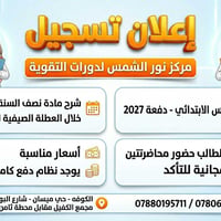 دفعة ٢٠٢٧ • تحضير سادس • دروس تقوية