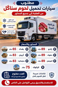 برادات سنگل • نقل مبرد • نقل لحوم • شحن لحوم • توصيل لحوم • من العقبة ...