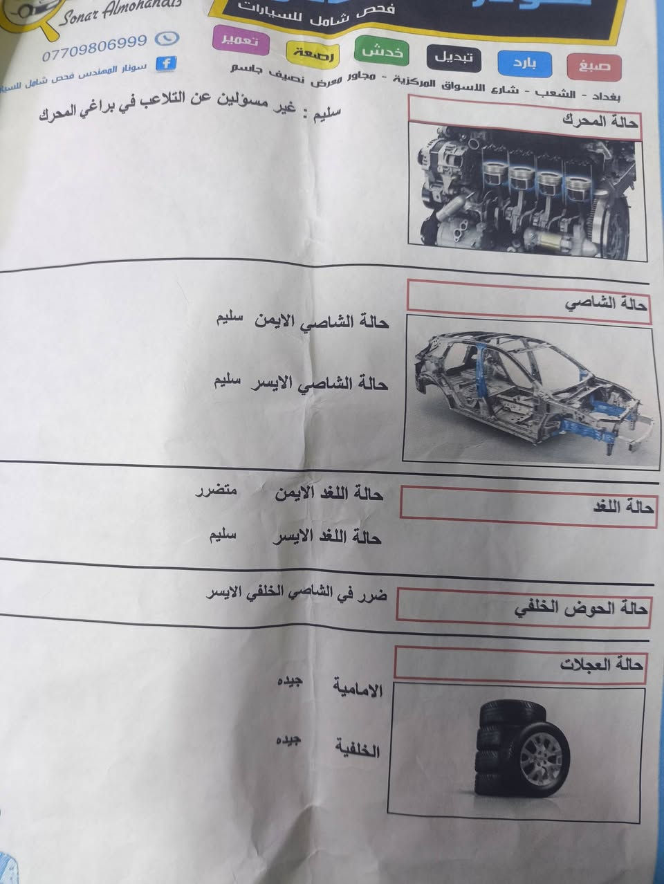سلام عليكم فورتي 21 تكسي
رقم بغداد تحويل مباشر شباب هاي صور الحادث والسونار 

محرك تيربو 1600  السياره. فول عدى الفتحه  وهاي كل تفاصيل سونار وصور الحادث 

العنوان بغداد المدينه الصدر السعر 130 وبيها مجال بسيط حك جيتك ***********
