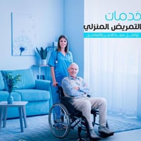 السماوة • تمريض منزلي • تركيب كانيولا