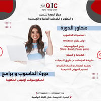 أساسيات الحاسوب • مايكروسوفت أوفيس • البصرة الطويشة