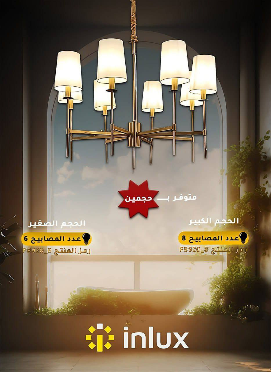 🌟 أضف لمسة من الأناقة والعصرية لمنزلك!
ثريات إنلوكس – جودة عالية وضمان حقيقي ✅
تصميم عصري، أداء ثابت، وضمان حقيقي  🛡️

سارع بالحجز الآن!
متوفر توصيل كافة محافظات العراق 
للحجز ارسل العنوان ورقم الهاتف  
📍عنواننا :  النجف شارع المجمعات _ مقابل الاميرات 2
للطلب والاستفسار تواصل معنا : 
*********** | خدمة الزبائن
فروعنا : 
• النجف_شارع_ المجمعات_مقابل_الاميرات2
• النجف_حي_الغدير_شارع_غدير_كرامة
  #نضيئ_عالمك
#إنلوكس #ثريات_مودرن #إضاءة_حديثة #جملة_مفرد
