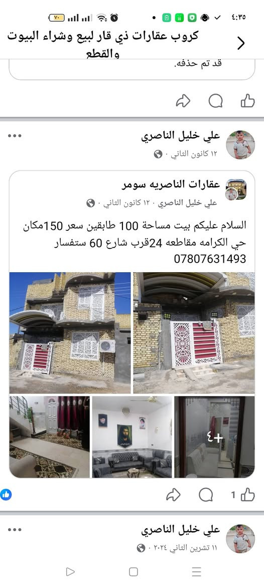 السلام عليكم بيت مساحة 100طابقين للبيع او ايجار مكان شارع أبو لبنان ستفسار ***********
