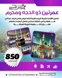‏✨🕋 بشــرى ســارة لعشّاق بيت الله الحرام 🕋✨ ‏ ‏بكل فخر واعتزاز… ‏تعلن ...